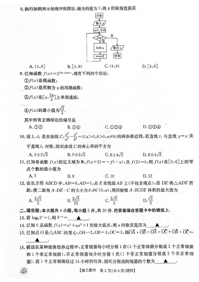 金太阳老高三理科数学模拟试卷第2页