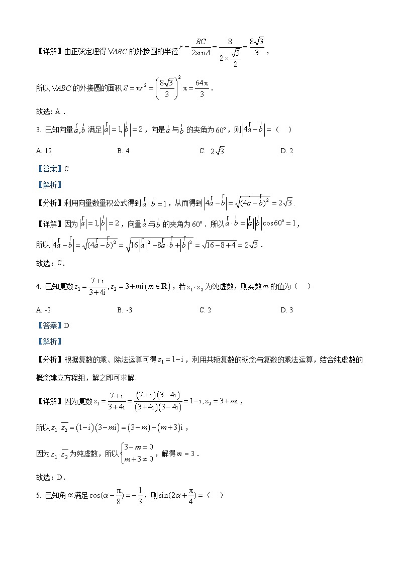 江西省多校联考2023-2024学年高一下学期5月教学质量检测数学试卷（Word版附解析）02