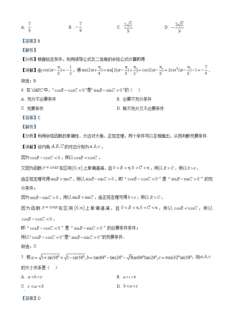 江西省多校联考2023-2024学年高一下学期5月教学质量检测数学试卷（Word版附解析）03