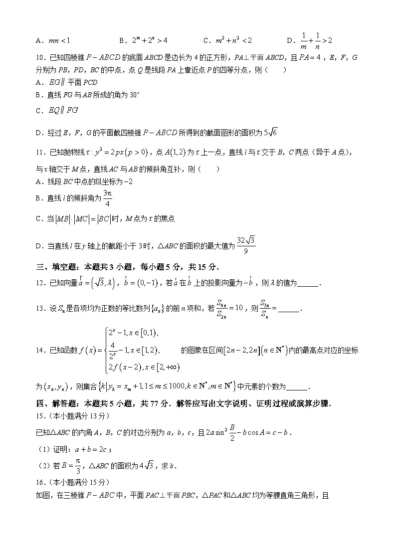 湘豫名校联考2024届高三下学期第四次模拟考试数学试卷（Word版附解析）03