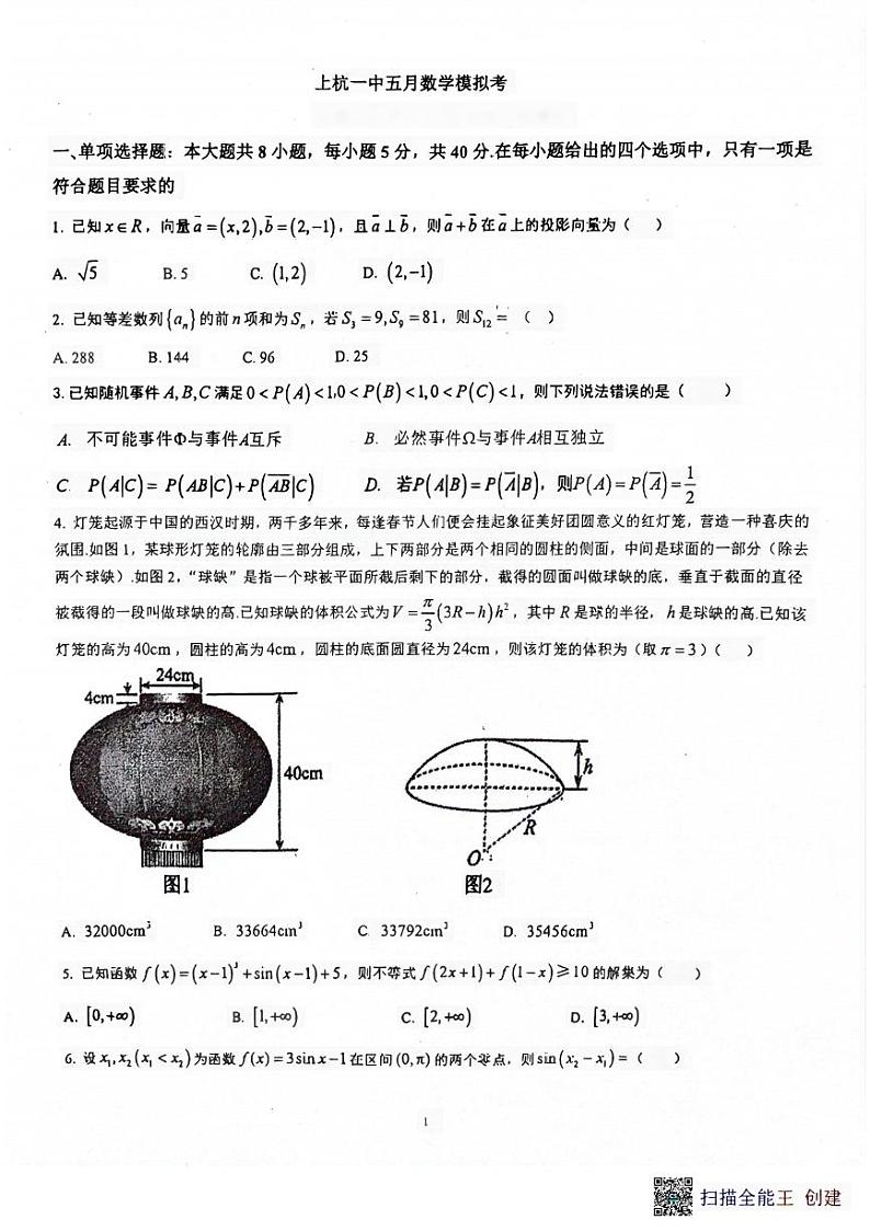 福建省龙岩市上杭县第一中学2024届高三下学期5月数学模拟试题01