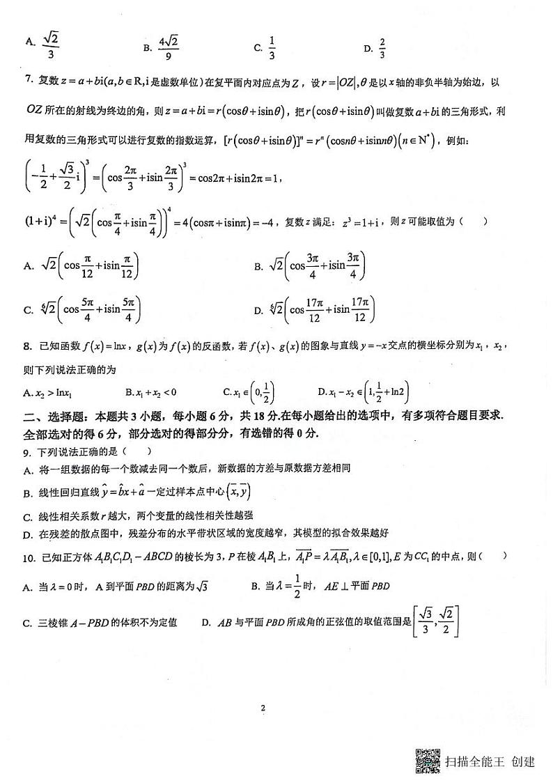 福建省龙岩市上杭县第一中学2024届高三下学期5月数学模拟试题02