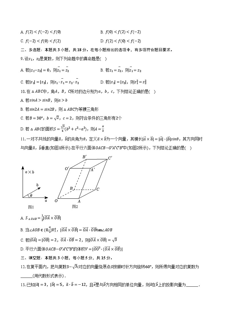 2023-2024学年山东省济宁市泗水县高一（下）期中数学试卷（含解析）02