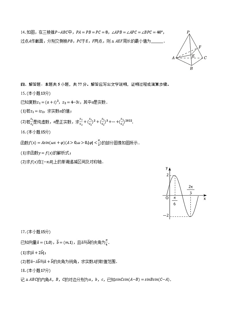 2023-2024学年山东省济宁市泗水县高一（下）期中数学试卷（含解析）03