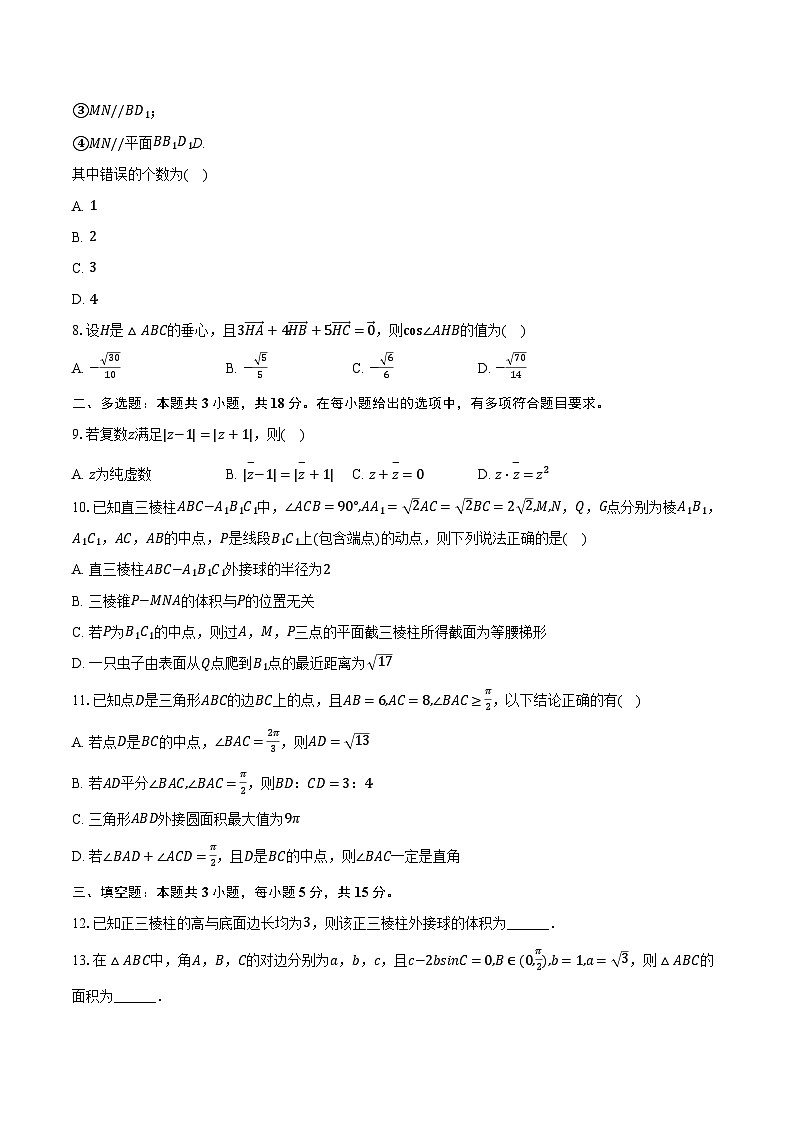 2023-2024学年山东省实验中学高一（下）期中数学试卷（含解析）02