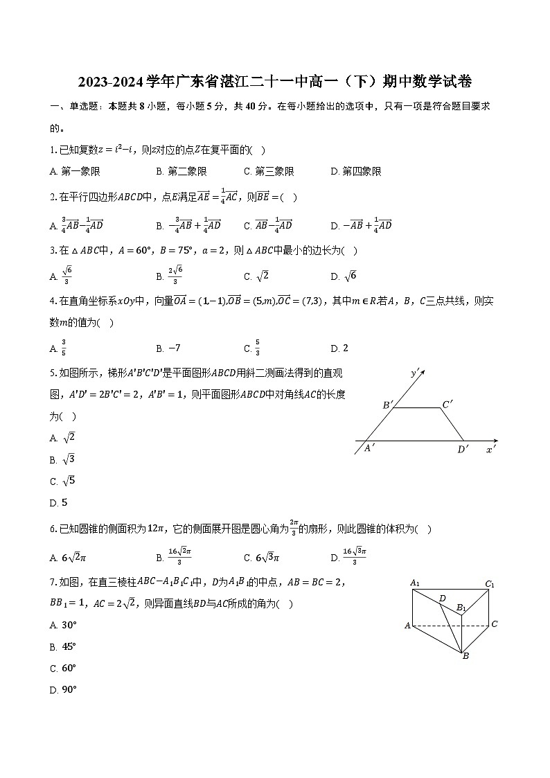 2023-2024学年广东省湛江二十一中高一（下）期中数学试卷（含解析）01