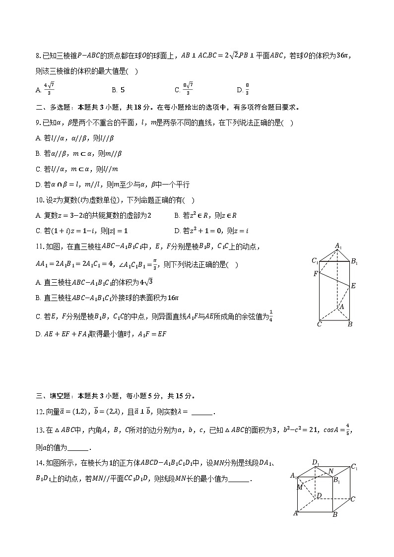 2023-2024学年广东省湛江二十一中高一（下）期中数学试卷（含解析）02