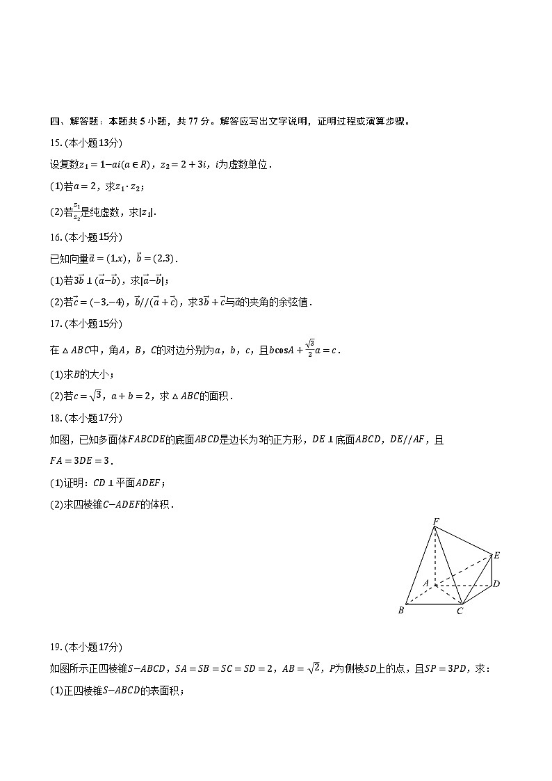 2023-2024学年广东省湛江二十一中高一（下）期中数学试卷（含解析）03