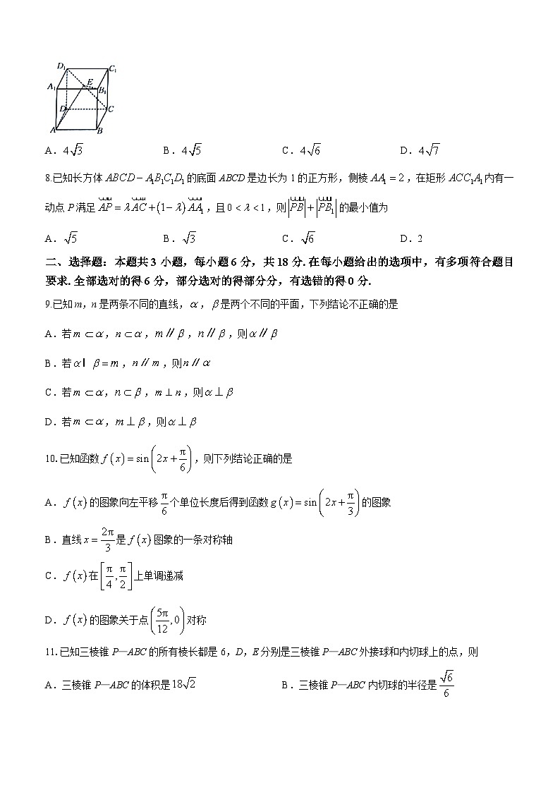 湖南省2023-2024学年高一下学期5月联考数学试卷(含答案)第2页