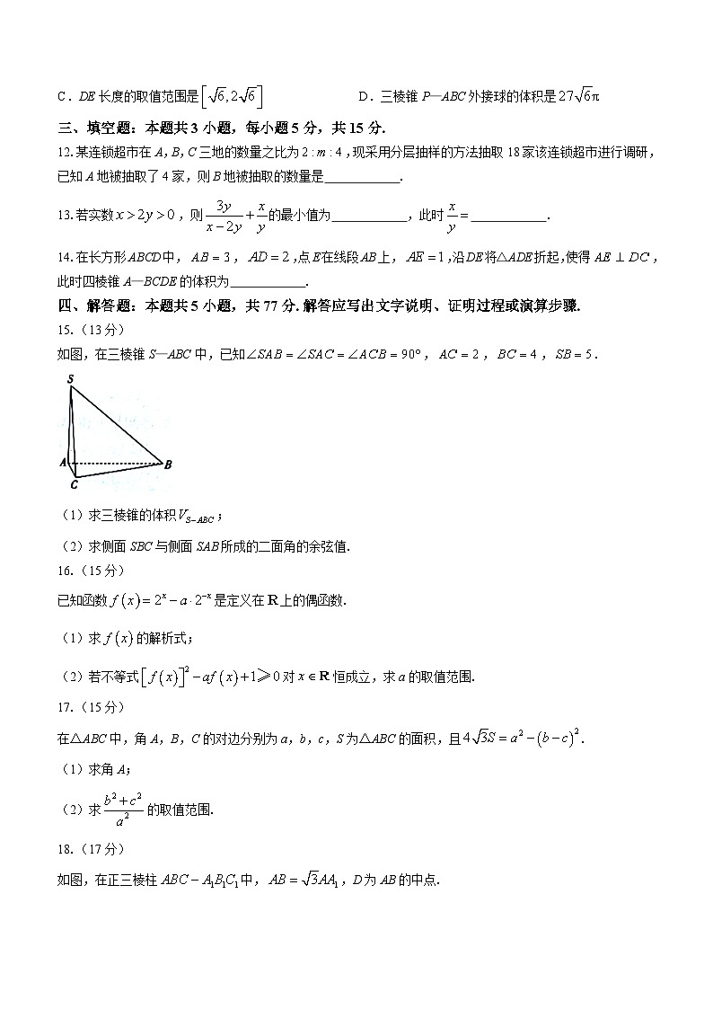 湖南省2023-2024学年高一下学期5月联考数学试卷(含答案)第3页