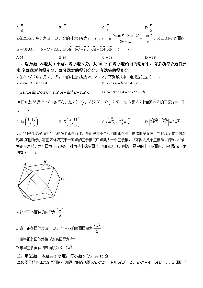 福建省南平市高级中学2023-2024学年高一下学期期中考试数学试题（含答案）02