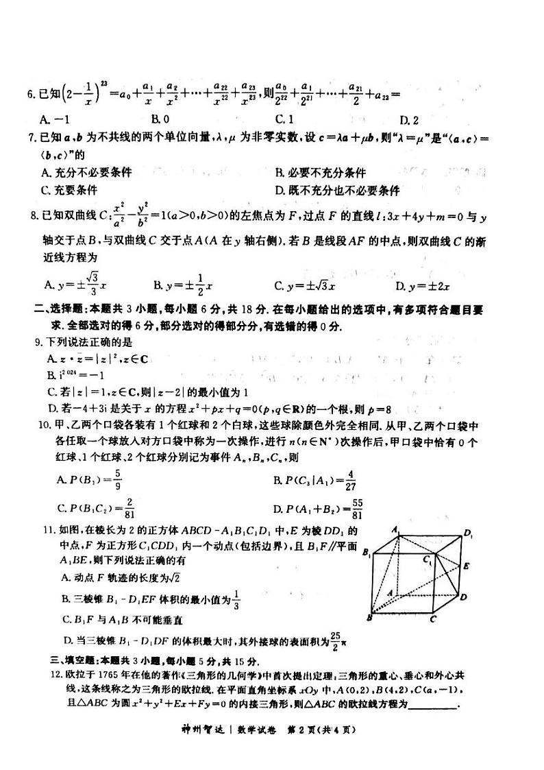 河北省张家口市尚义县第一中学等校2023-2024学年高三下学期模拟演练数学试题第2页