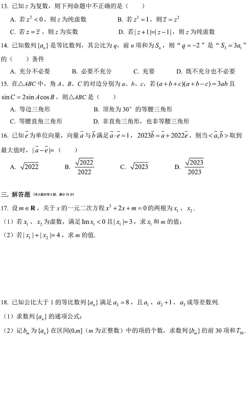 上海市进才中学2023-2024学年高一下学期5月月考数学试卷02