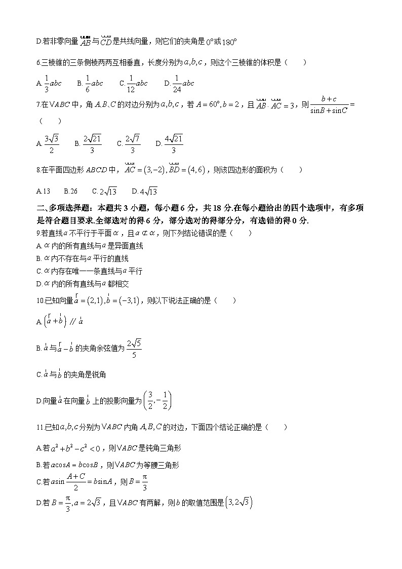 福建省福清市2023-2024学年高一下学期期中考试数学试卷（Word版附答案）02