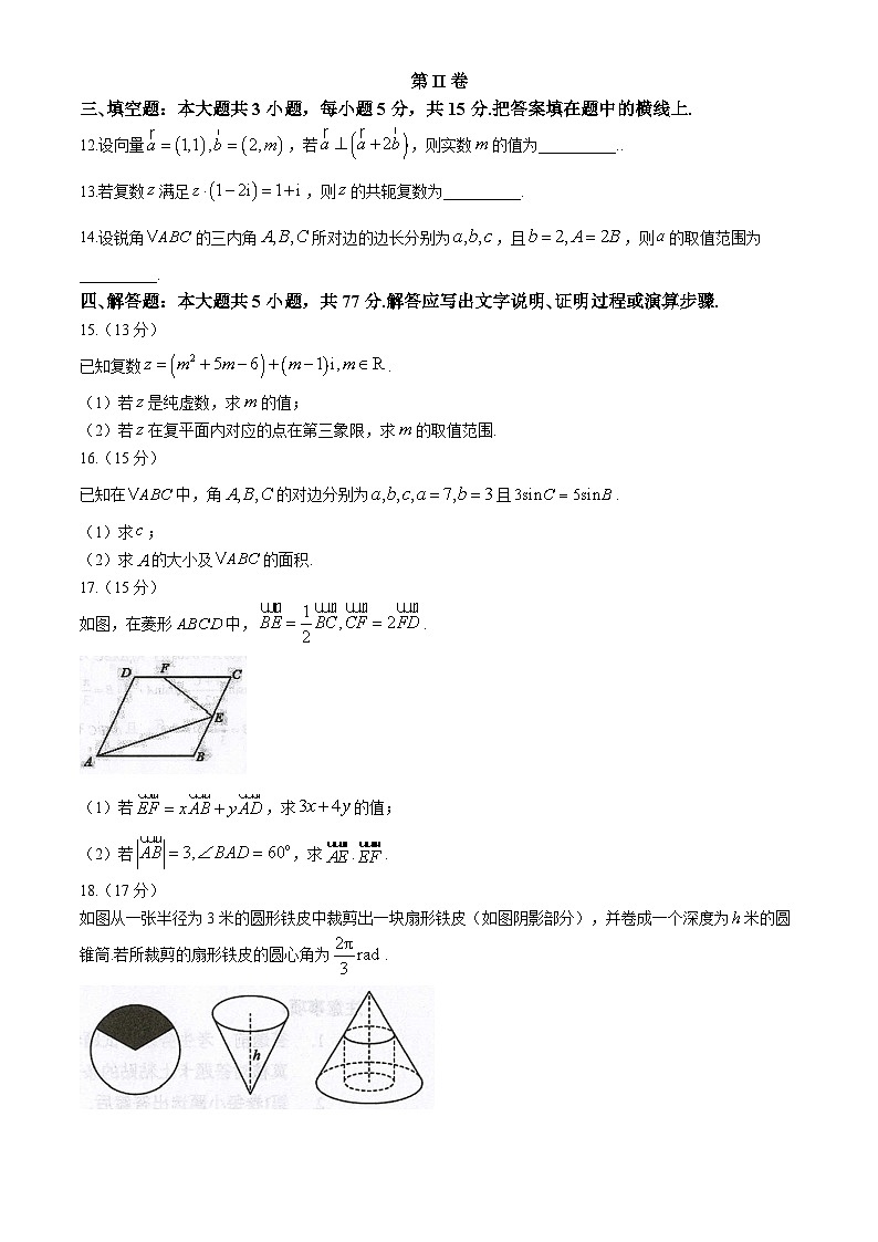 福建省福清市2023-2024学年高一下学期期中考试数学试卷（Word版附答案）03