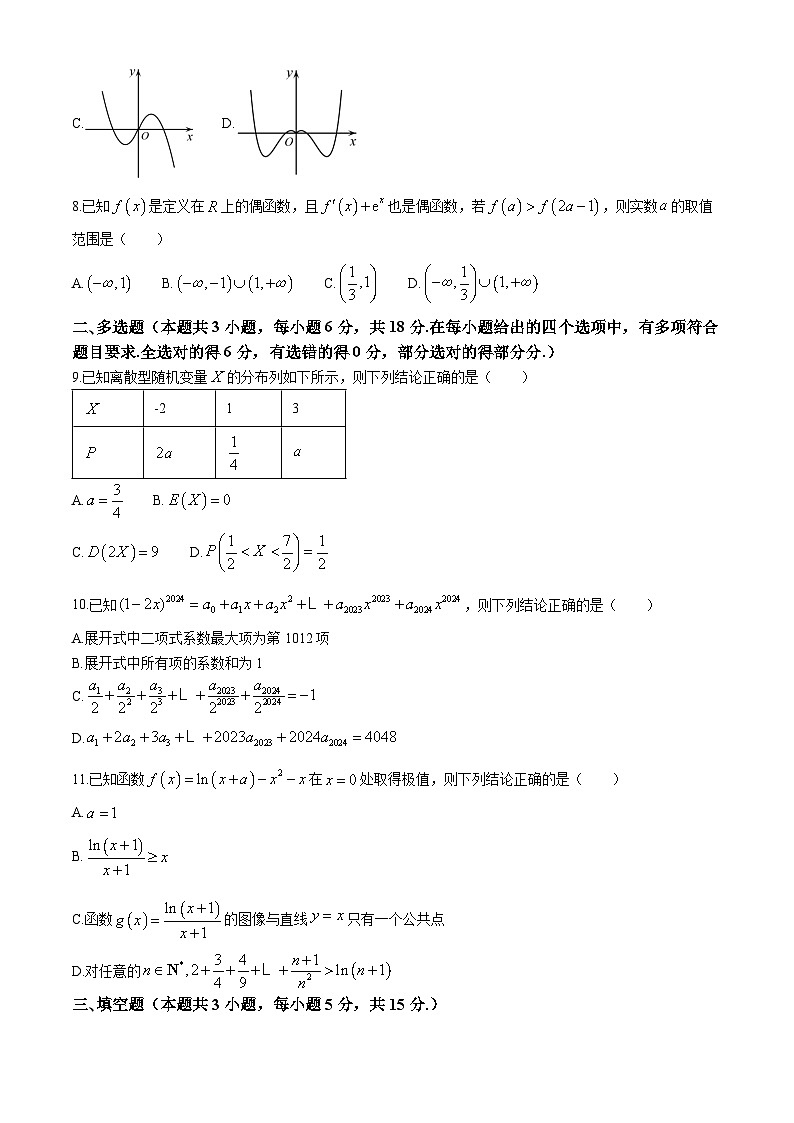 福建省泉州市四校联盟2023-2024学年高二下学期5月期中考试数学试题第2页
