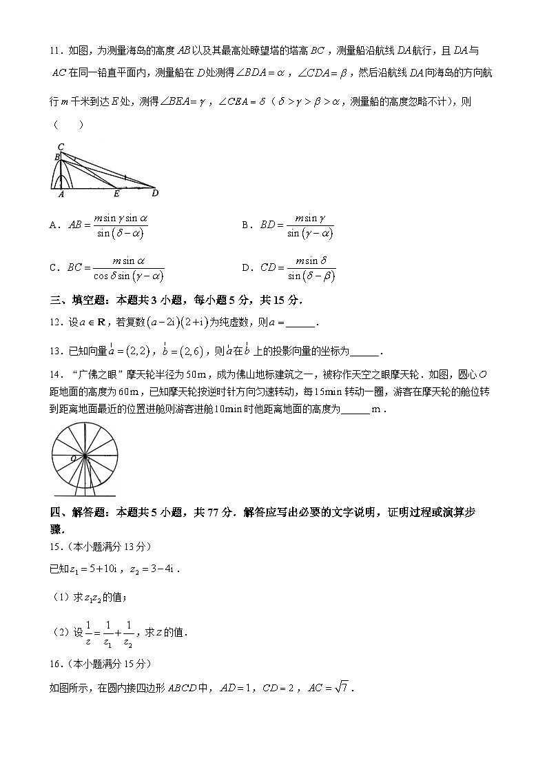广东省佛山市S6联盟2023-2024学年高一下学期4月期中考试数学试卷（Word版附解析）第3页