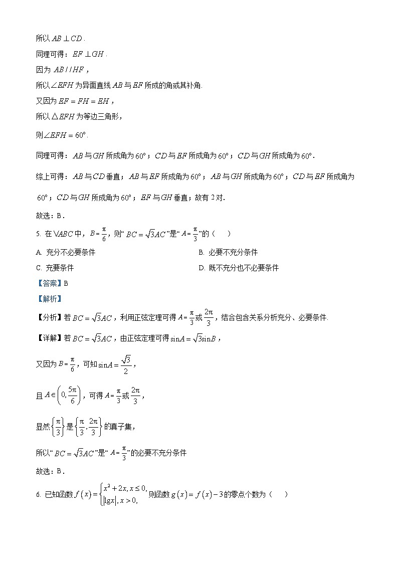 浙江省培优联盟2023-2024学年高一下学期5月联考数学试题 Word版含解析第3页