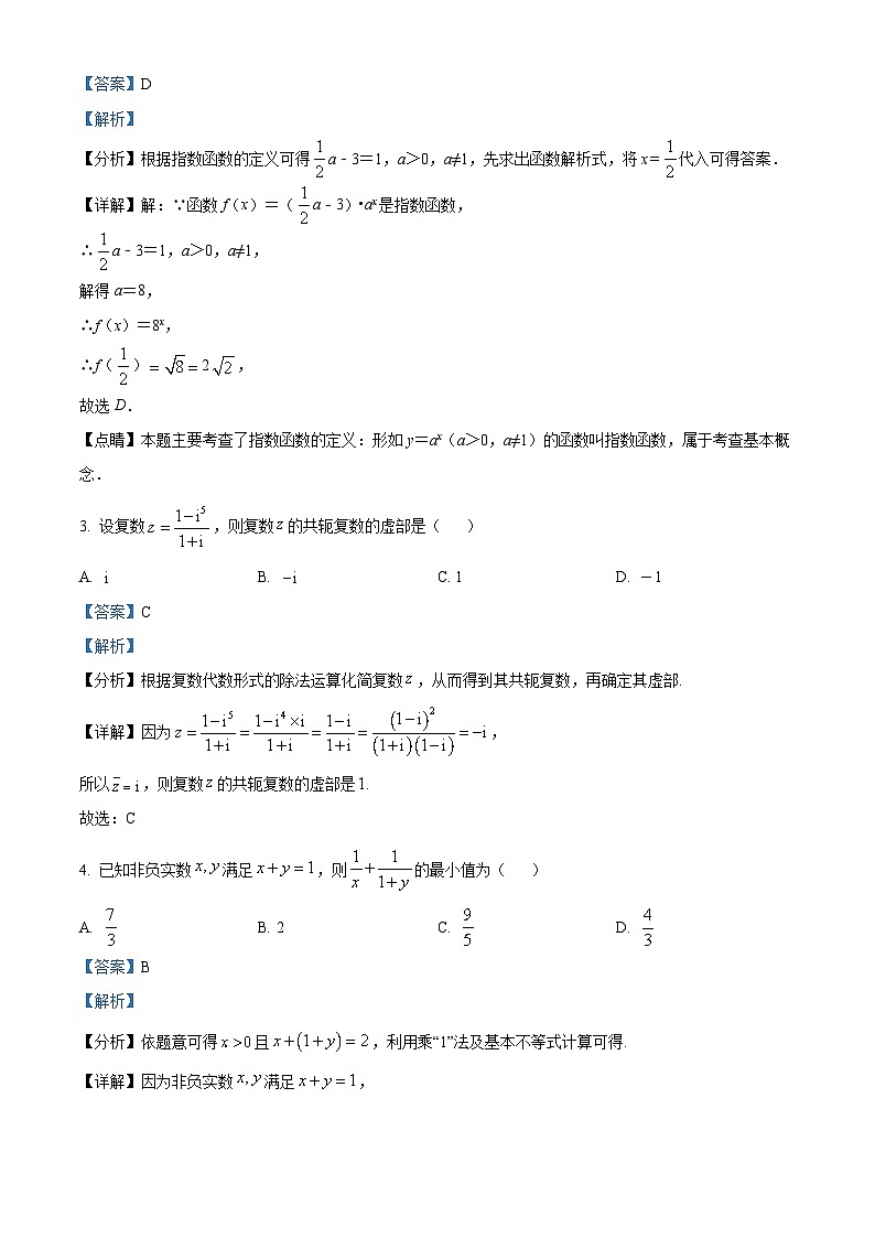 浙江省温州市十校联合体2023-2024学年高二下学期期中联考数学试卷（Word版附解析）02