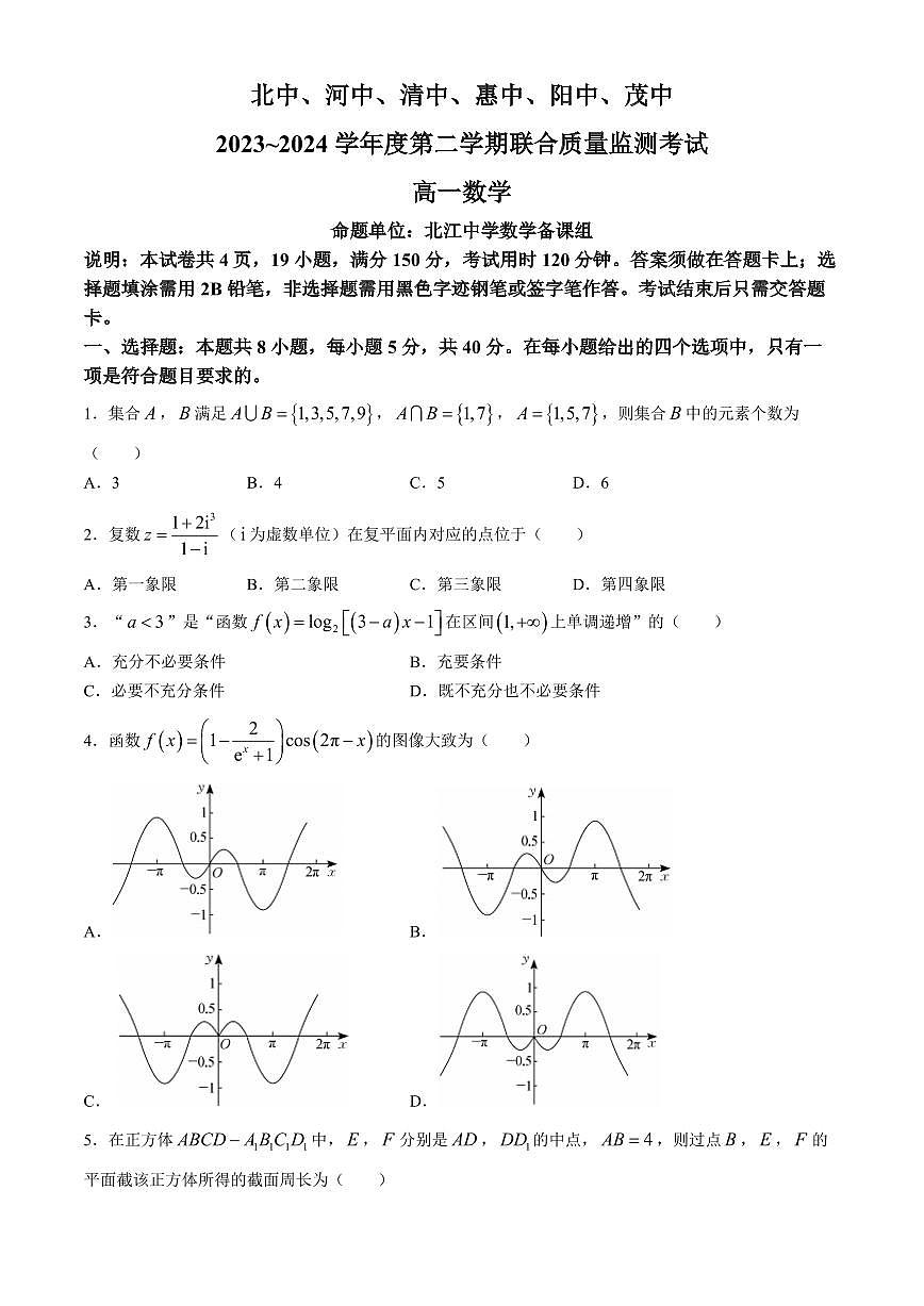 广东省2024年高一下学期5月联考数学试题+答案第1页