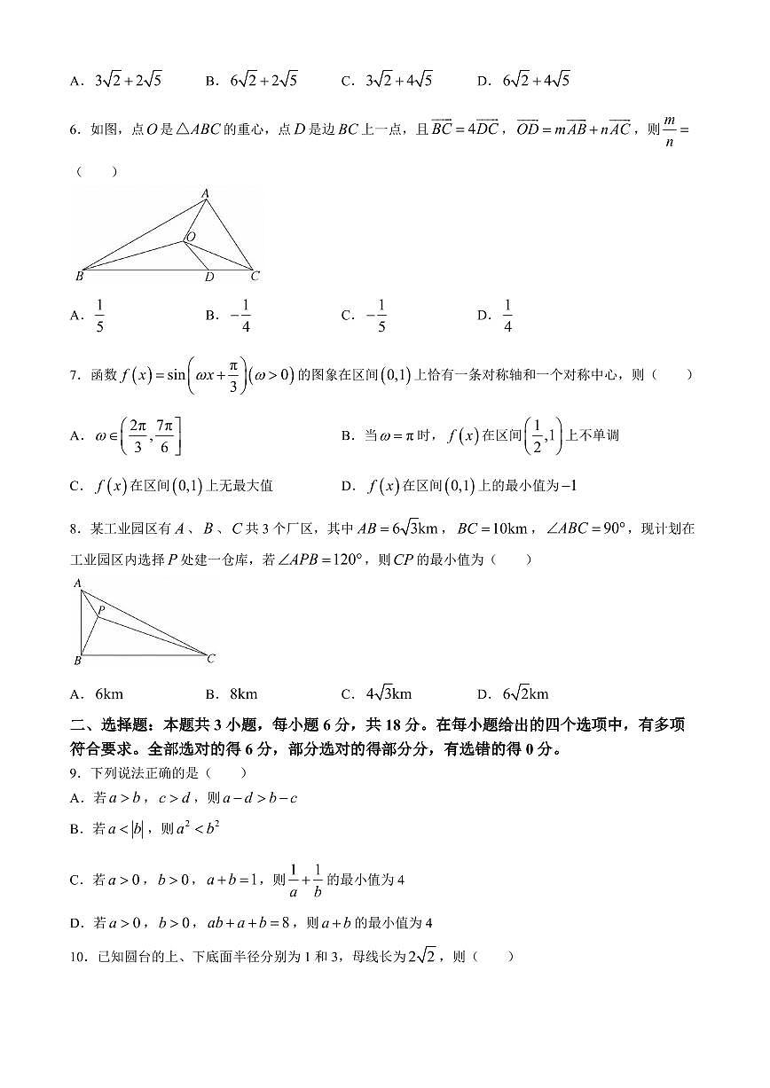 广东省2024年高一下学期5月联考数学试题+答案第2页