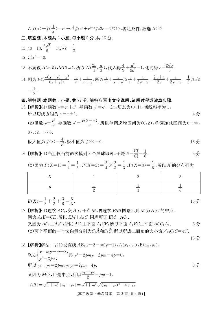 浙江强基联盟2024年高二5月期中考试数学答案第2页