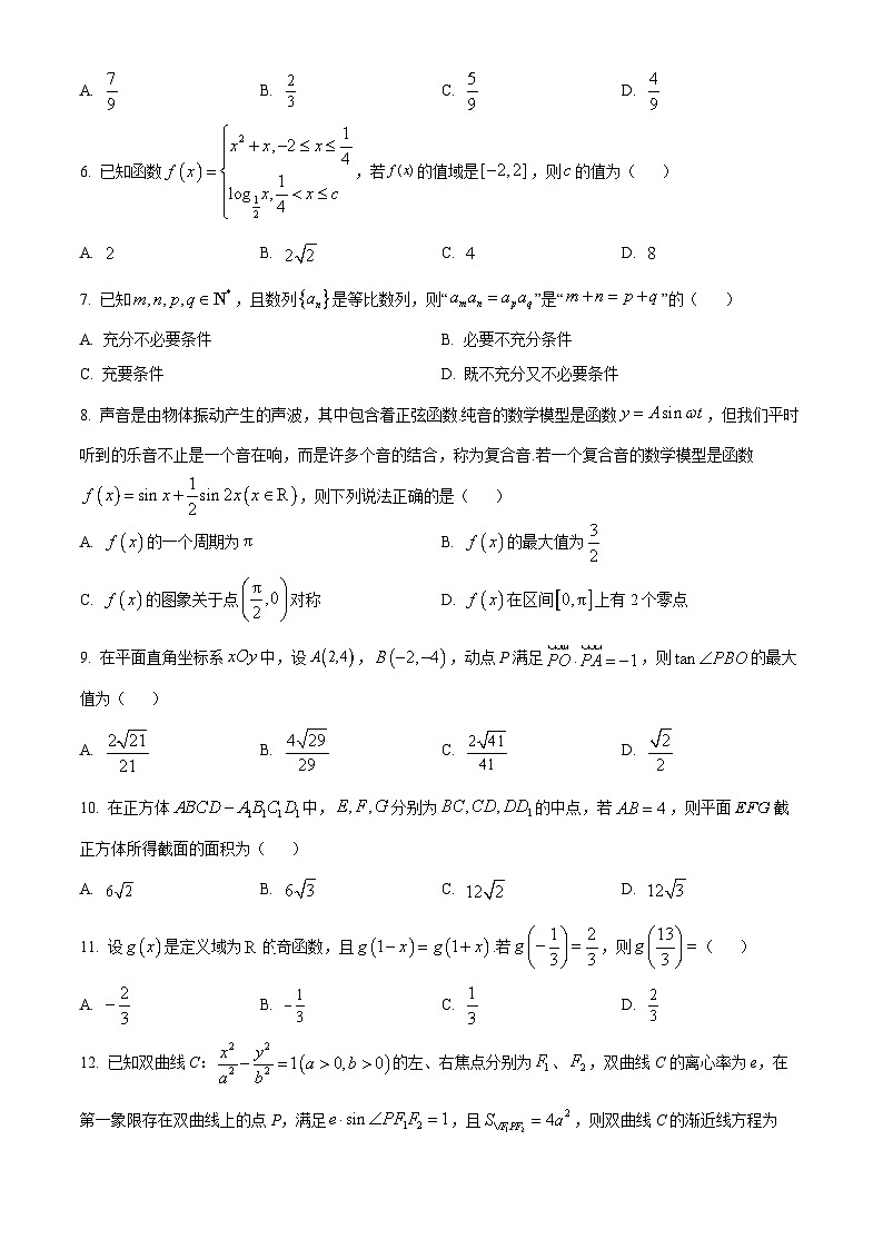 2024届高考压轴卷数学（文）试题（全国乙卷）（原卷版）第2页