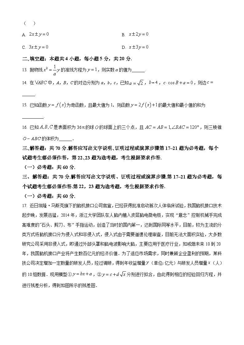 2024届高考压轴卷数学（文）试题（全国乙卷）（原卷版）第3页