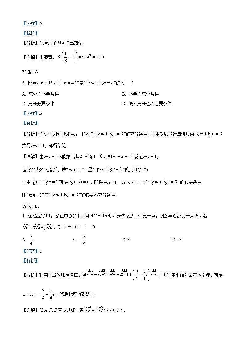 2024届高考压轴卷数学（文）试题（全国乙卷）（解析版）第2页