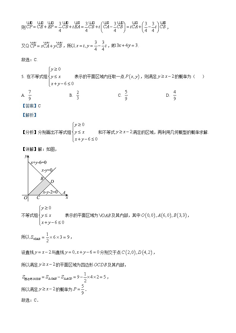 2024届高考压轴卷数学（文）试题（全国乙卷）（解析版）第3页