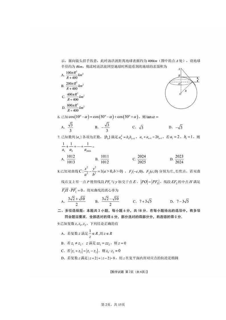 安徽省合肥市第八中学2024届高三“最后一卷”数学试题02