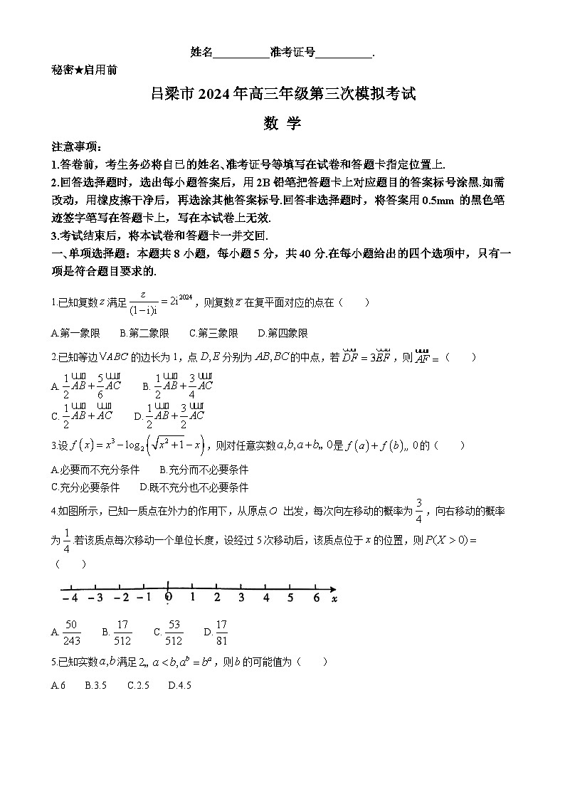 2024吕梁高三下学期第三次模拟考试数学含答案01