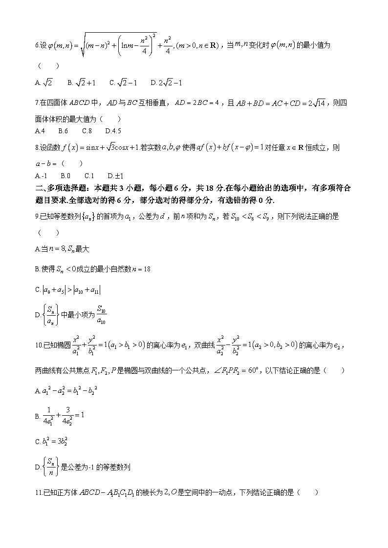 2024吕梁高三下学期第三次模拟考试数学含答案02
