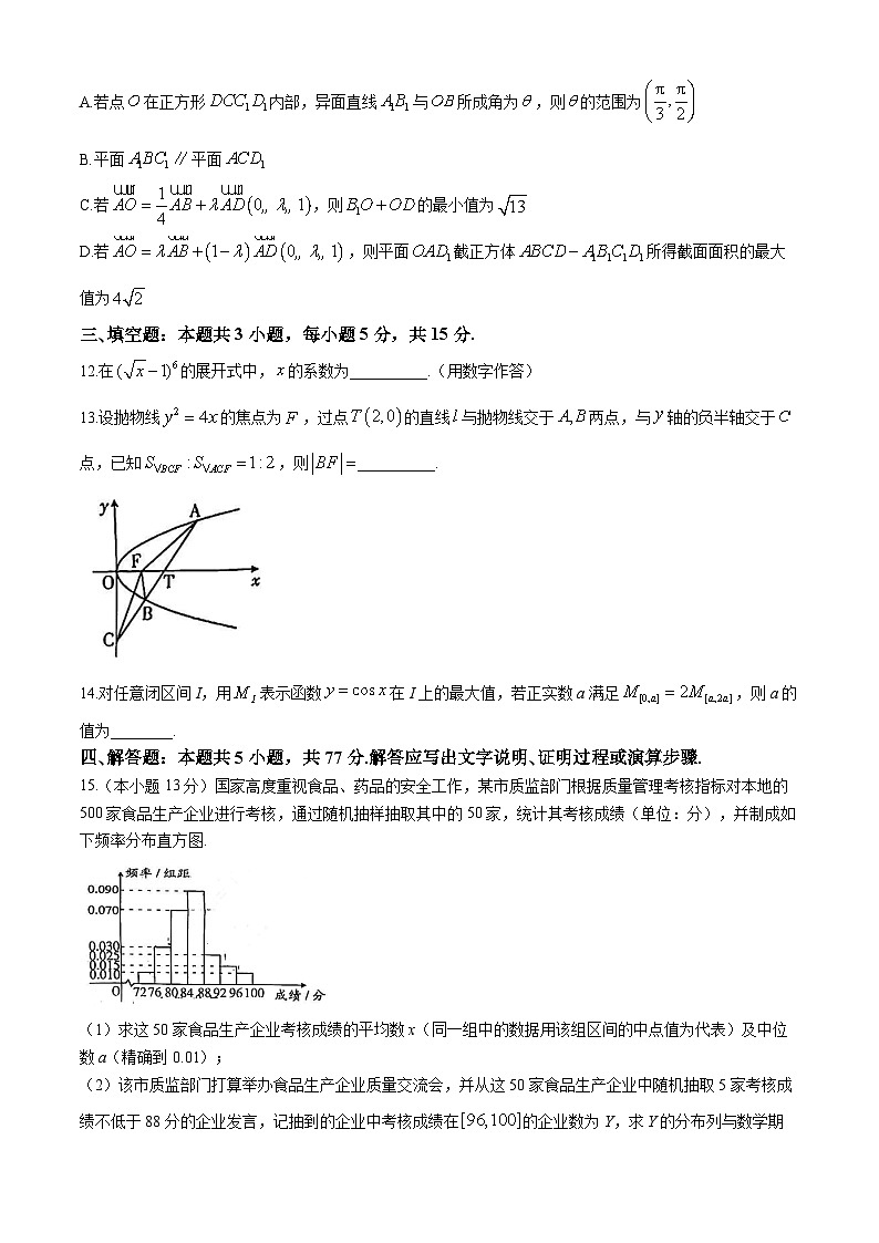 2024吕梁高三下学期第三次模拟考试数学含答案03