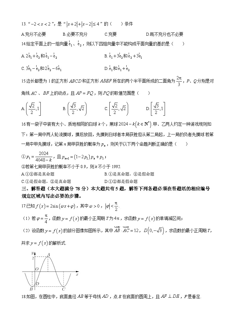 2024上海浦东新区高三下学期三模试题数学含答案02