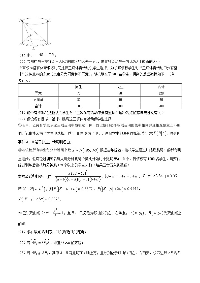 2024上海浦东新区高三下学期三模试题数学含答案03