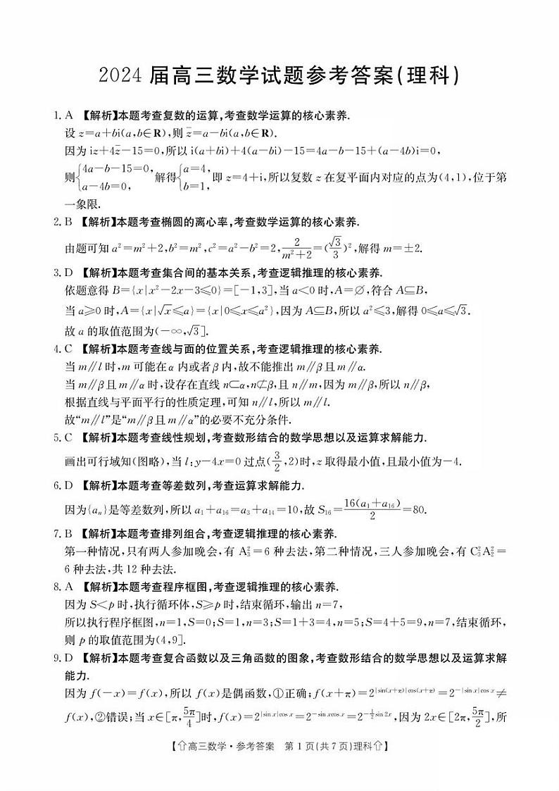 理数答案第1页