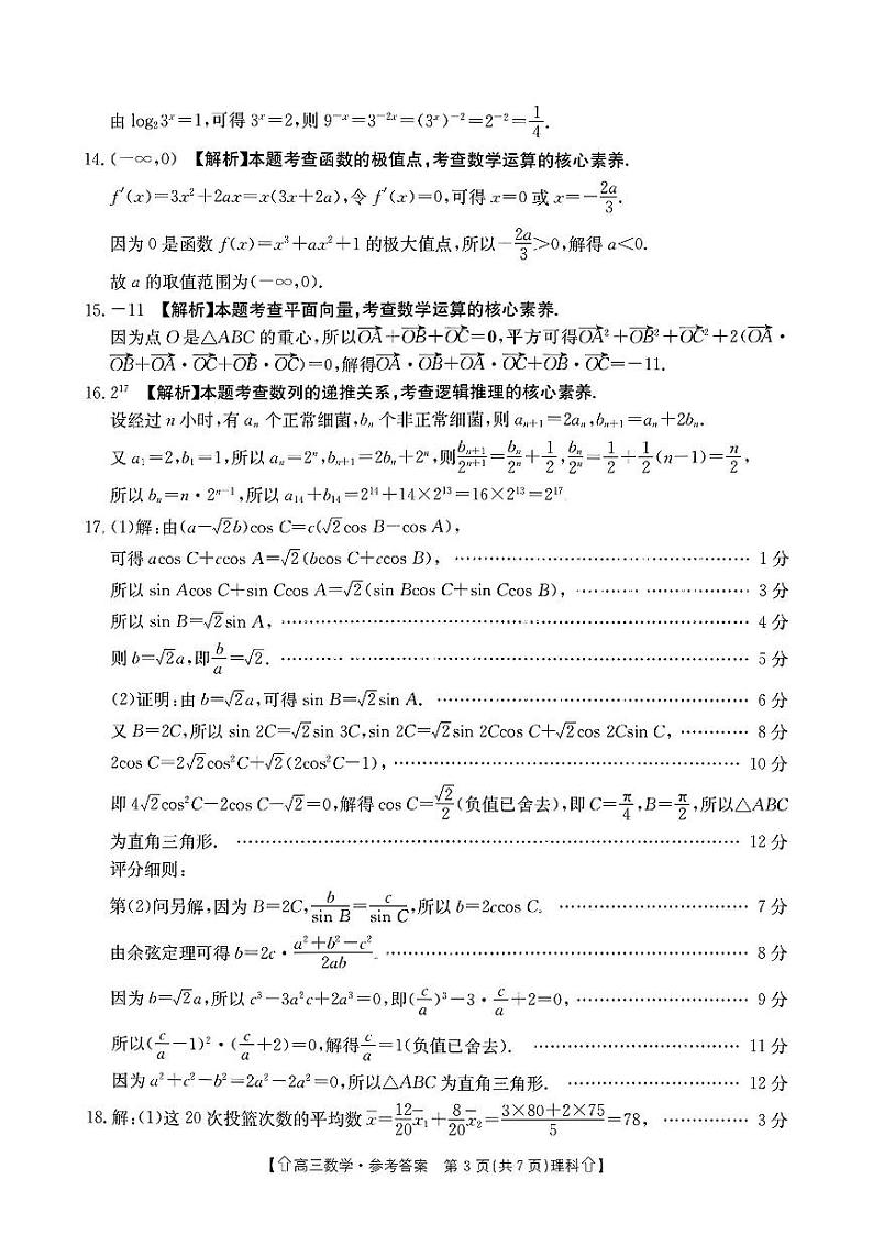 理数答案第3页