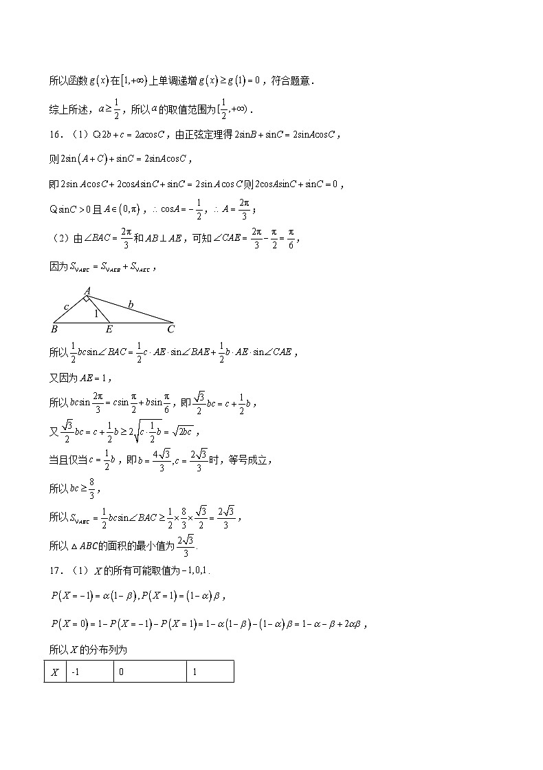 重庆市乌江新高考协作体2024届高三下学期二模数学试题答案第2页