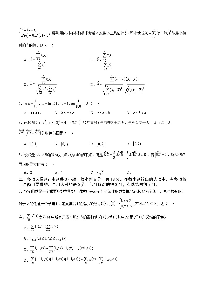 重庆市乌江新高考协作体2024届高三下学期二模数学试题第2页