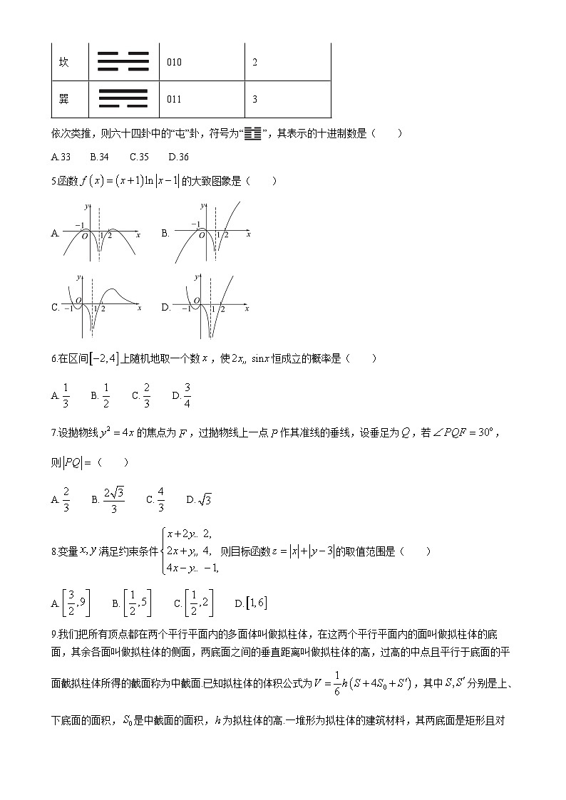 2024成都石室中学高三下学期5月高考适应性考试（一）理科数学试题含解析02