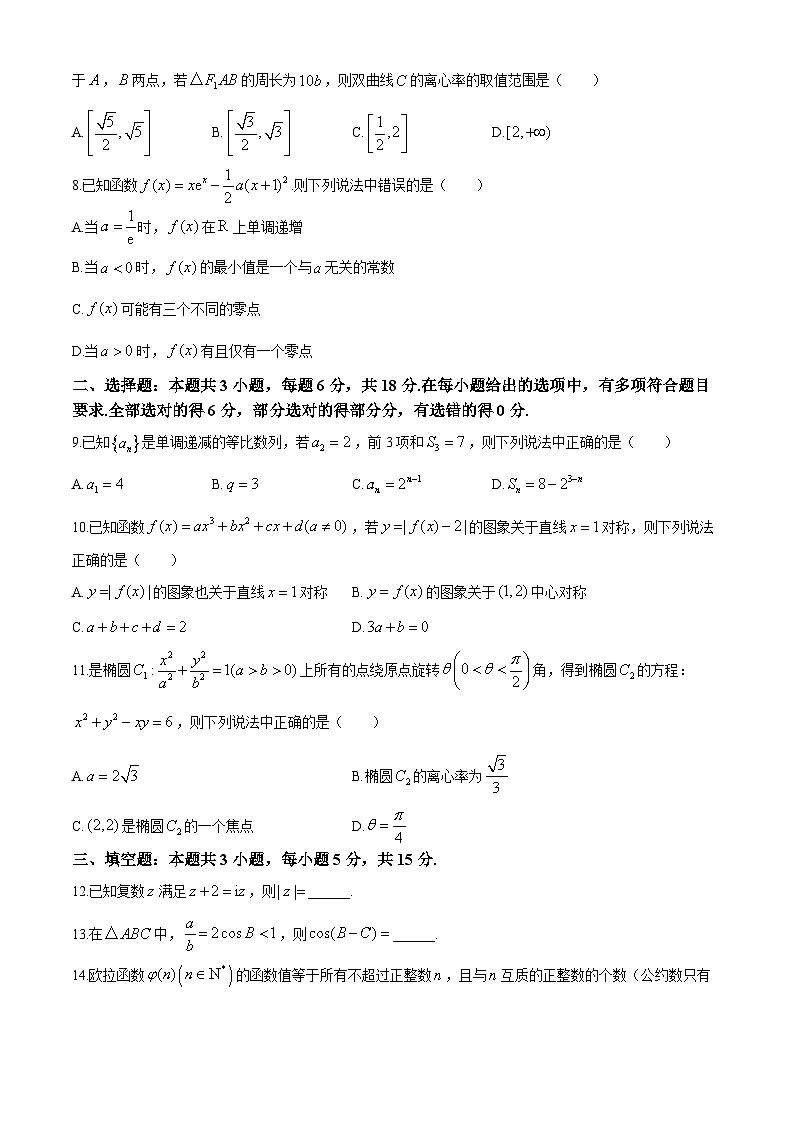 2024南昌高三第三次模拟测试数学试题第2页