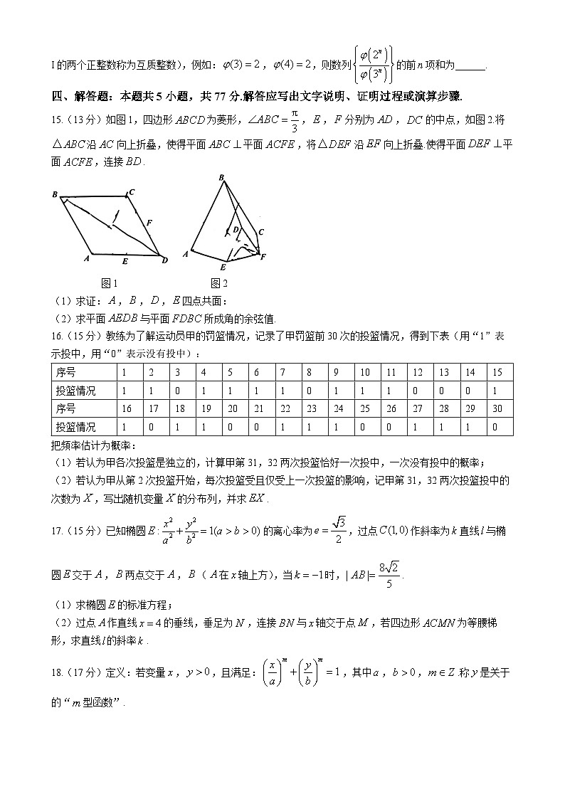 2024南昌高三第三次模拟测试数学试题第3页