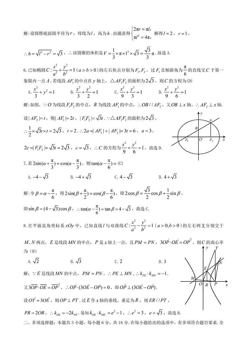 2024九江高三第三次高考模拟统一考试数学试题02