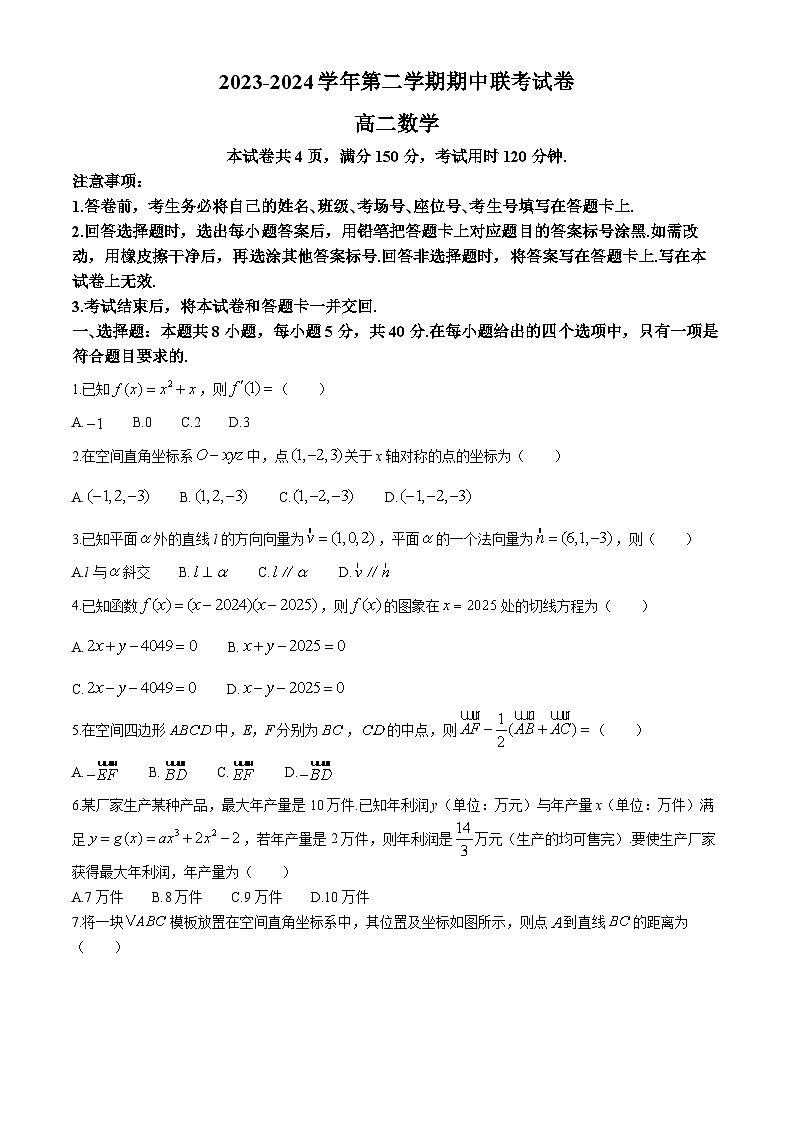 2024天水高二下学期5月期中考试数学含解析01