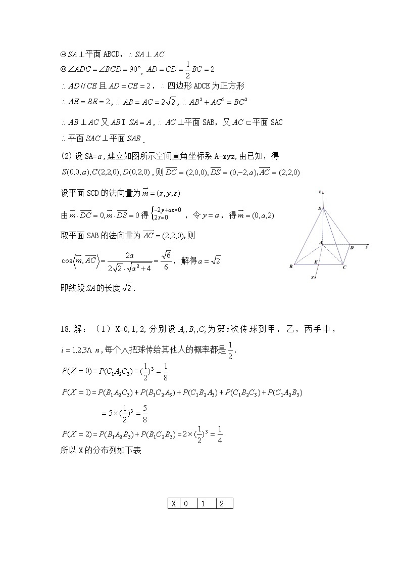 数学参考答案第2页