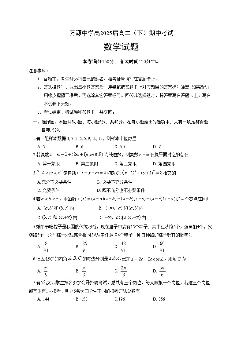 数学试题第1页