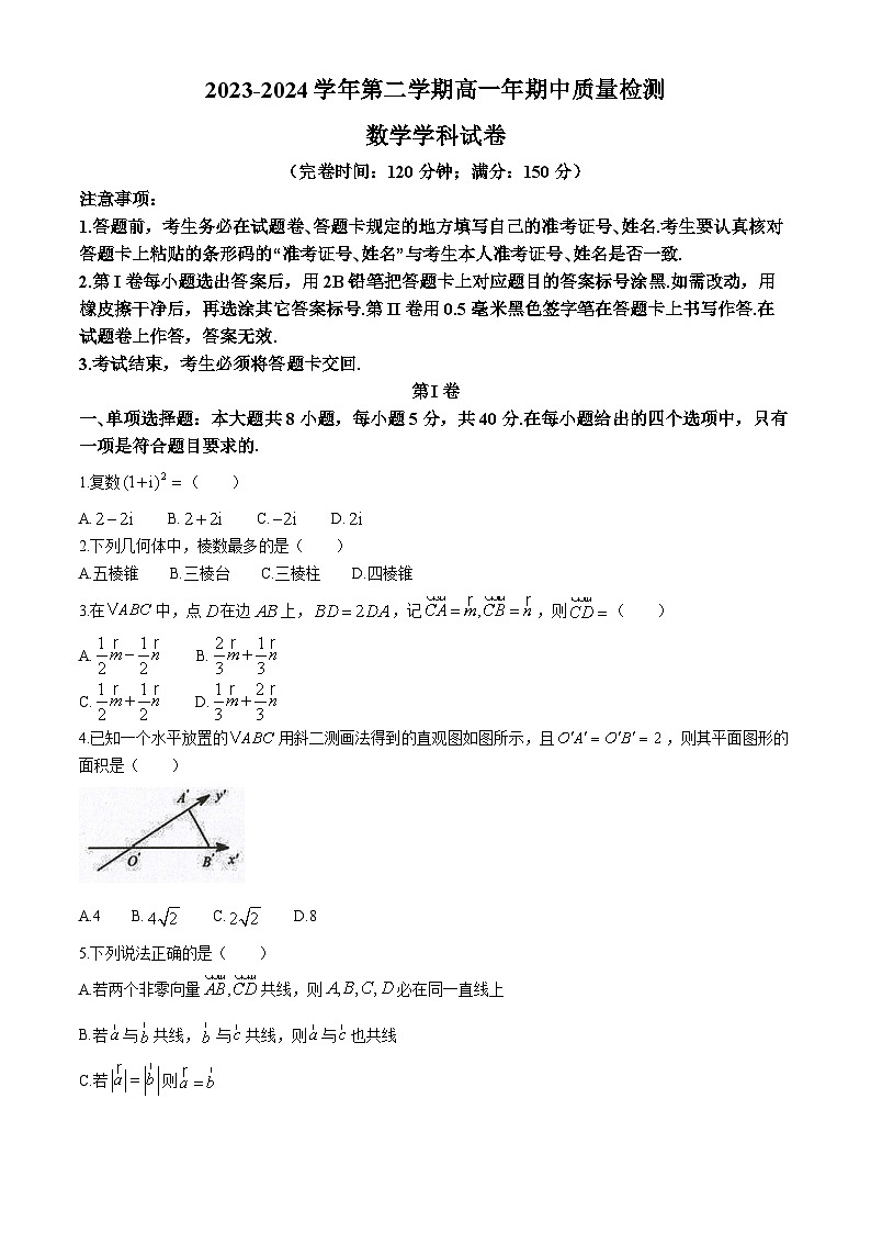 2024福清高一下学期期中考试数学含答案01