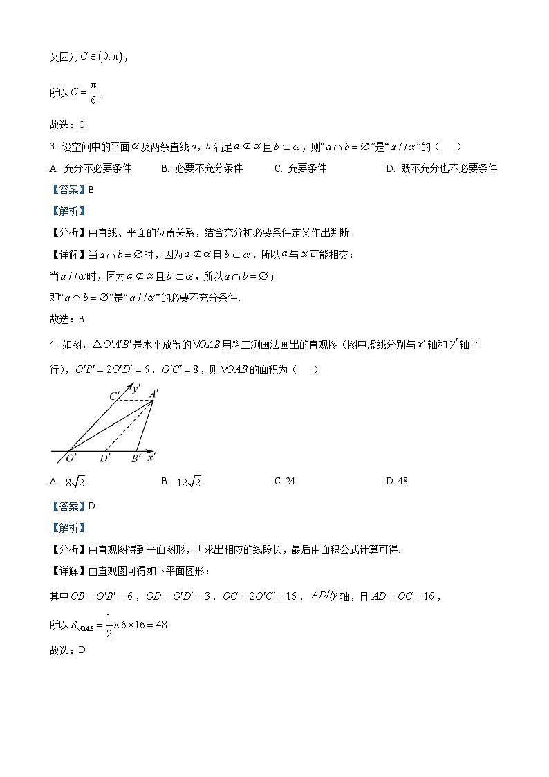 福建省泉州市惠安县泉州惠南中学2023-2024学年高一下学期5月期中考试数学试题（解析版）第2页
