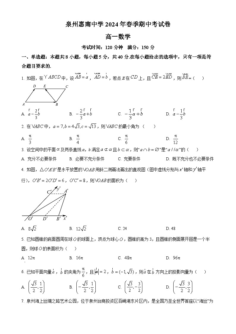 福建省泉州市惠安县泉州惠南中学2023-2024学年高一下学期5月期中考试数学试题（原卷版）第1页